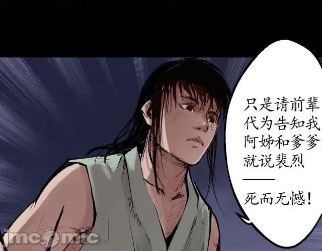 藏锋行 藏锋行032 第32回 牵肠之丝.zip 第77页