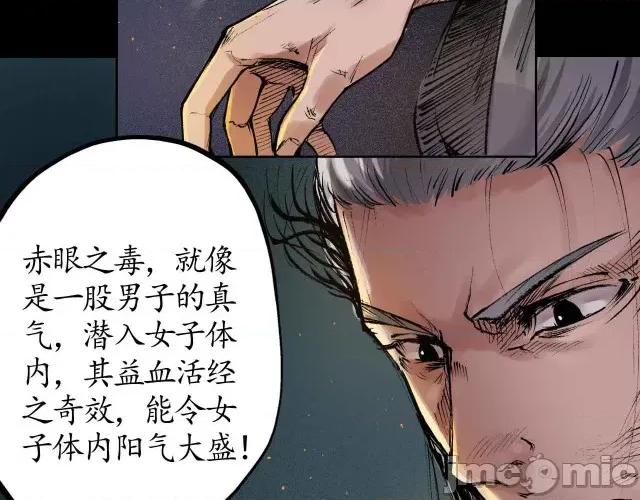 藏锋行 藏锋行032 第32回 牵肠之丝.zip 第86页