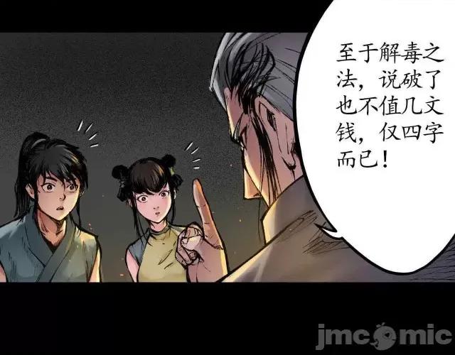 藏锋行 藏锋行032 第32回 牵肠之丝.zip 第91页