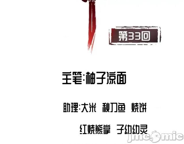 藏锋行 藏锋行033 第33回 不信鬼神.zip 第2页