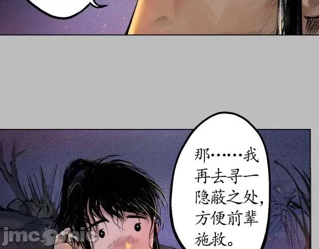 藏锋行 藏锋行033 第33回 不信鬼神.zip 第7页