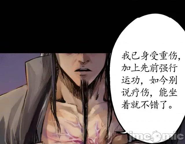 藏锋行 藏锋行033 第33回 不信鬼神.zip 第11页