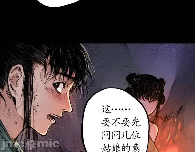 藏锋行 藏锋行033 第33回 不信鬼神.zip 第13页