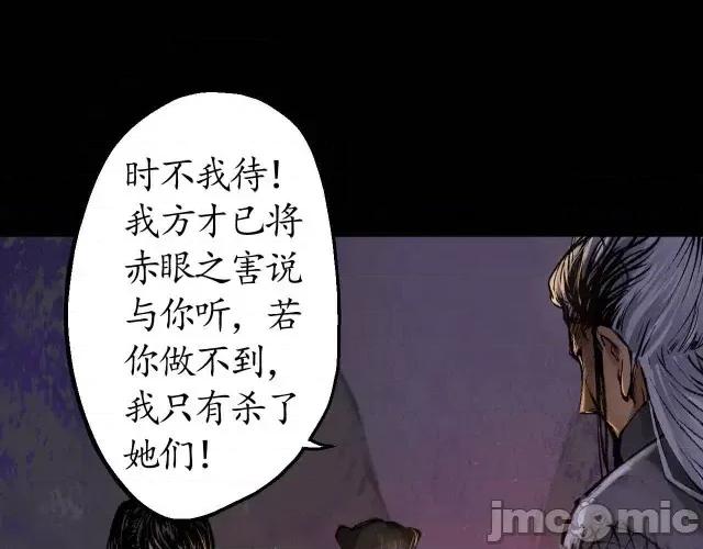藏锋行 藏锋行033 第33回 不信鬼神.zip 第16页
