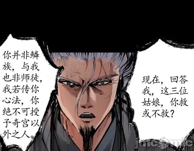 藏锋行 藏锋行033 第33回 不信鬼神.zip 第18页