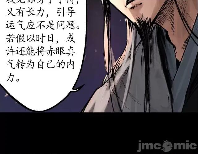 藏锋行 藏锋行033 第33回 不信鬼神.zip 第23页