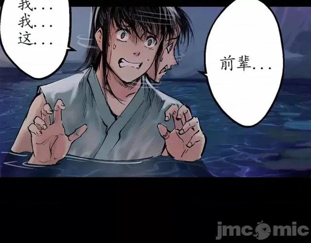藏锋行 藏锋行033 第33回 不信鬼神.zip 第33页