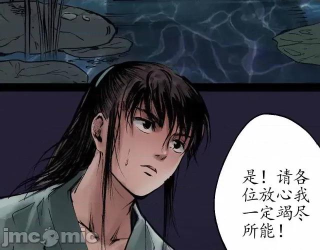 藏锋行 藏锋行033 第33回 不信鬼神.zip 第53页