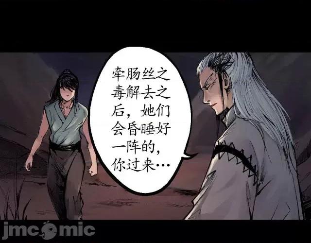 藏锋行 藏锋行033 第33回 不信鬼神.zip 第58页