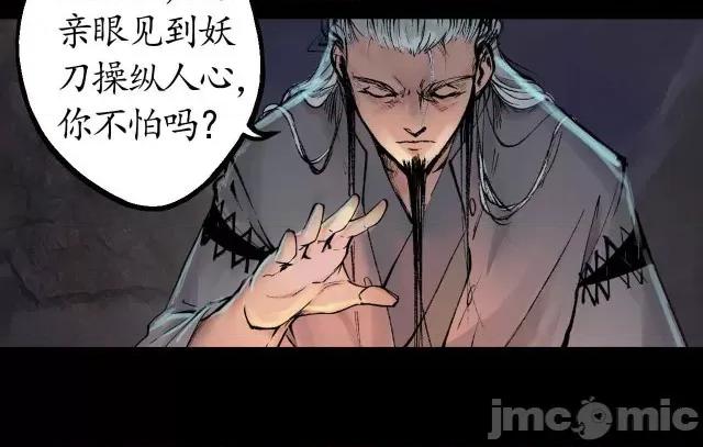 藏锋行 藏锋行033 第33回 不信鬼神.zip 第68页