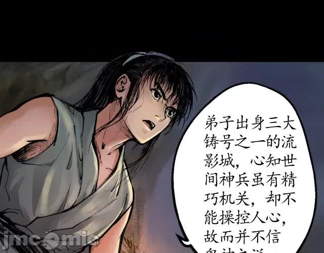 藏锋行 藏锋行033 第33回 不信鬼神.zip 第69页