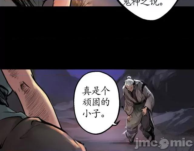 藏锋行 藏锋行033 第33回 不信鬼神.zip 第70页
