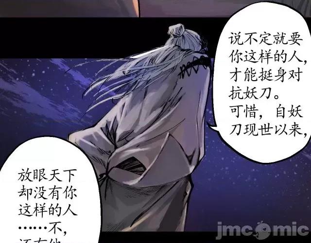 藏锋行 藏锋行033 第33回 不信鬼神.zip 第71页