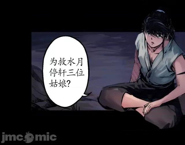 藏锋行 藏锋行033 第33回 不信鬼神.zip 第74页