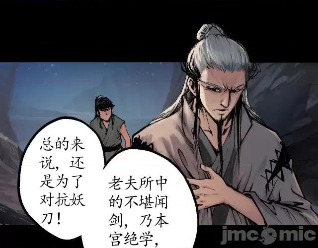 藏锋行 藏锋行033 第33回 不信鬼神.zip 第75页