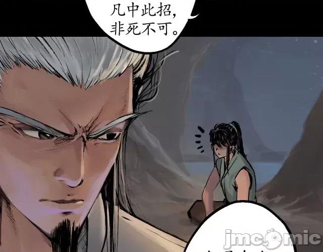 藏锋行 藏锋行033 第33回 不信鬼神.zip 第76页