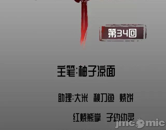 藏锋行 藏锋行034 第34回 薮源魔宗.zip 第2页
