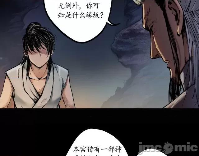 藏锋行 藏锋行034 第34回 薮源魔宗.zip 第5页