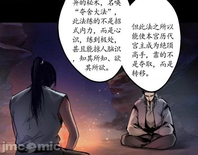 藏锋行 藏锋行034 第34回 薮源魔宗.zip 第6页