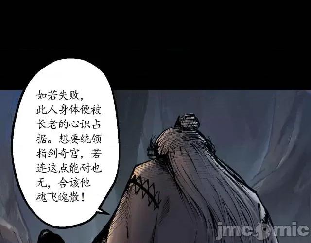 藏锋行 藏锋行034 第34回 薮源魔宗.zip 第12页