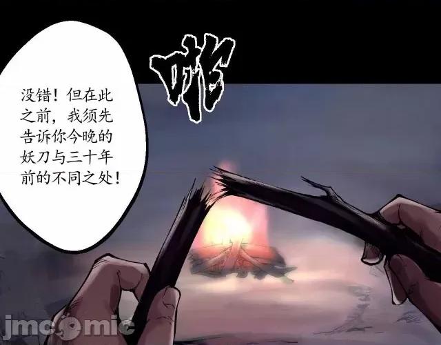 藏锋行 藏锋行034 第34回 薮源魔宗.zip 第15页