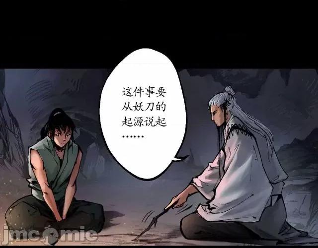 藏锋行 藏锋行034 第34回 薮源魔宗.zip 第17页