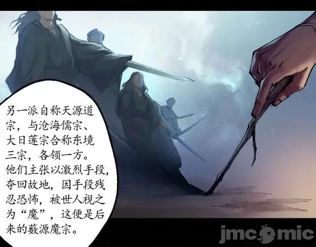藏锋行 藏锋行034 第34回 薮源魔宗.zip 第31页