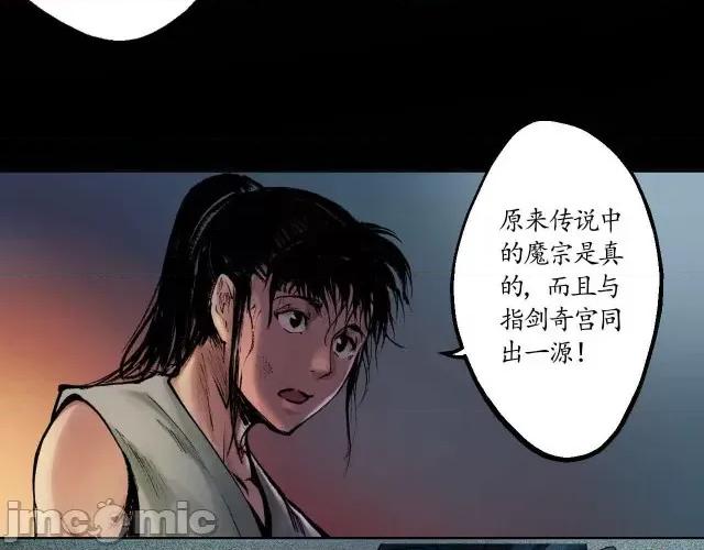 藏锋行 藏锋行034 第34回 薮源魔宗.zip 第32页