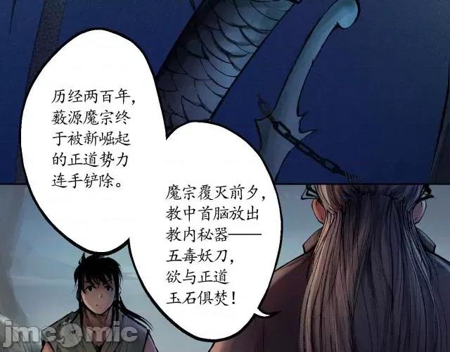 藏锋行 藏锋行034 第34回 薮源魔宗.zip 第34页