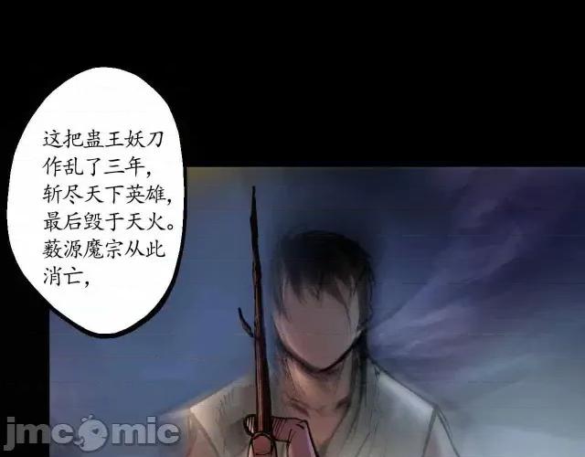 藏锋行 藏锋行034 第34回 薮源魔宗.zip 第42页