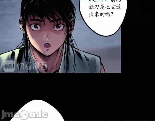 藏锋行 藏锋行034 第34回 薮源魔宗.zip 第44页