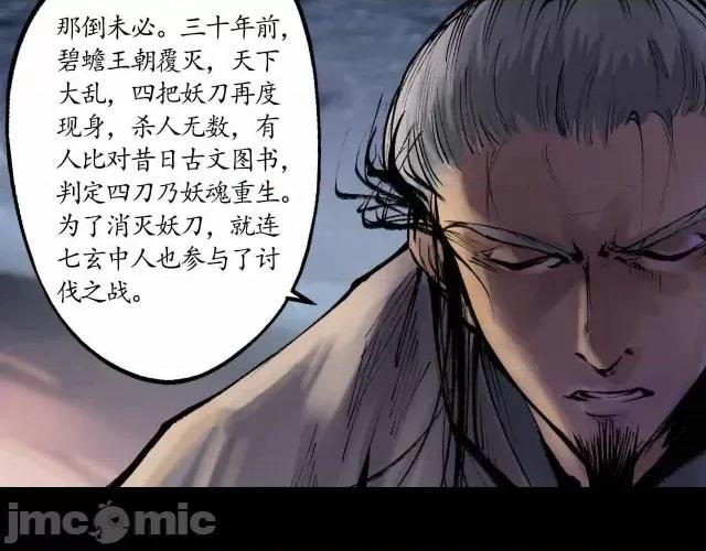 藏锋行 藏锋行034 第34回 薮源魔宗.zip 第45页