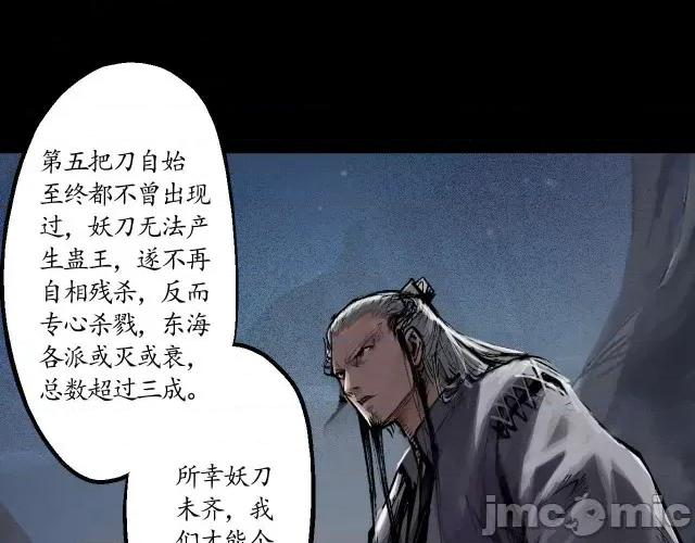 藏锋行 藏锋行034 第34回 薮源魔宗.zip 第48页