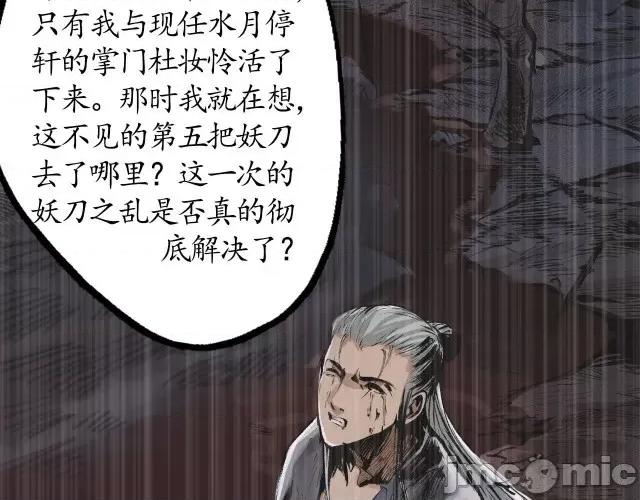 藏锋行 藏锋行034 第34回 薮源魔宗.zip 第52页
