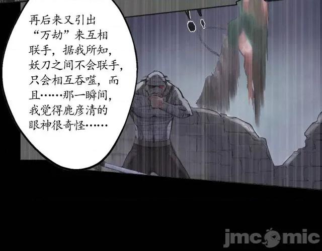 藏锋行 藏锋行034 第34回 薮源魔宗.zip 第57页