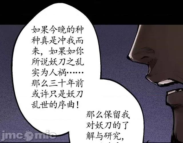 藏锋行 藏锋行034 第34回 薮源魔宗.zip 第59页
