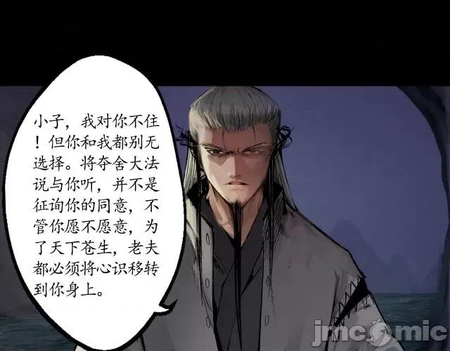 藏锋行 藏锋行034 第34回 薮源魔宗.zip 第61页
