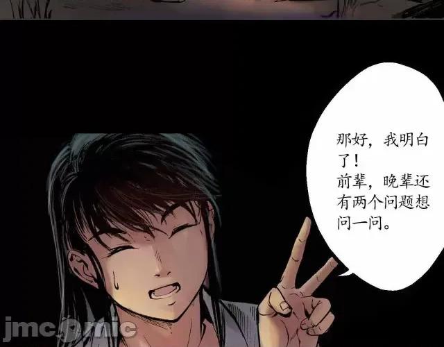 藏锋行 藏锋行034 第34回 薮源魔宗.zip 第64页