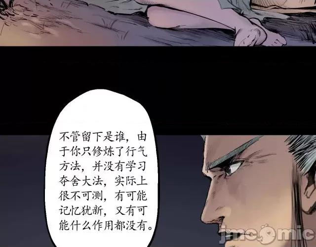 藏锋行 藏锋行034 第34回 薮源魔宗.zip 第68页