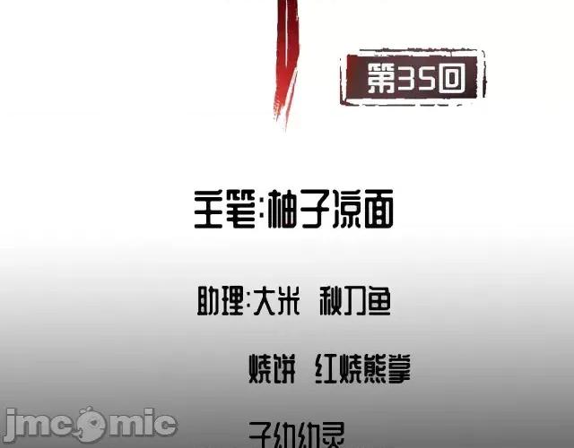 藏锋行 藏锋行035 第35回 夺舍大法.zip 第2页