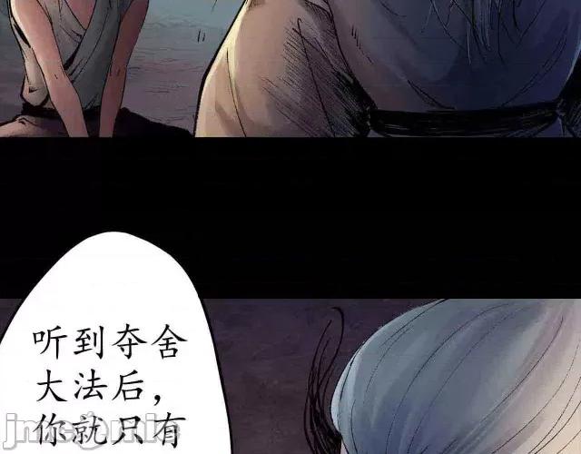 藏锋行 藏锋行035 第35回 夺舍大法.zip 第6页