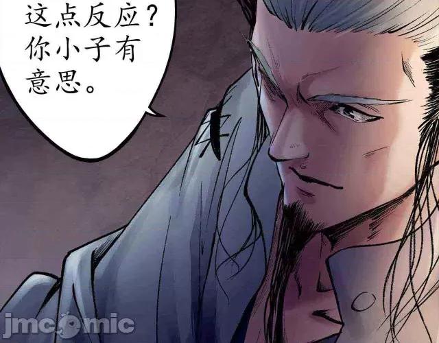 藏锋行 藏锋行035 第35回 夺舍大法.zip 第7页