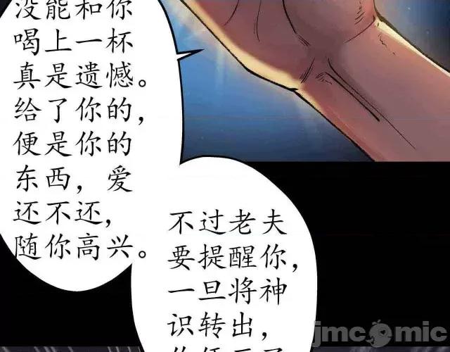 藏锋行 藏锋行035 第35回 夺舍大法.zip 第10页