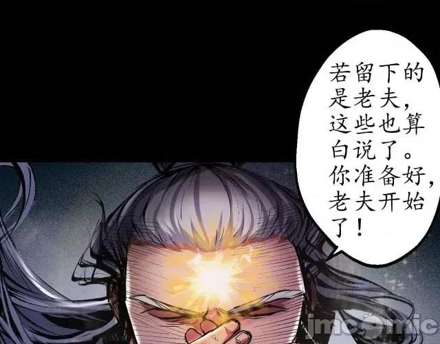 藏锋行 藏锋行035 第35回 夺舍大法.zip 第13页