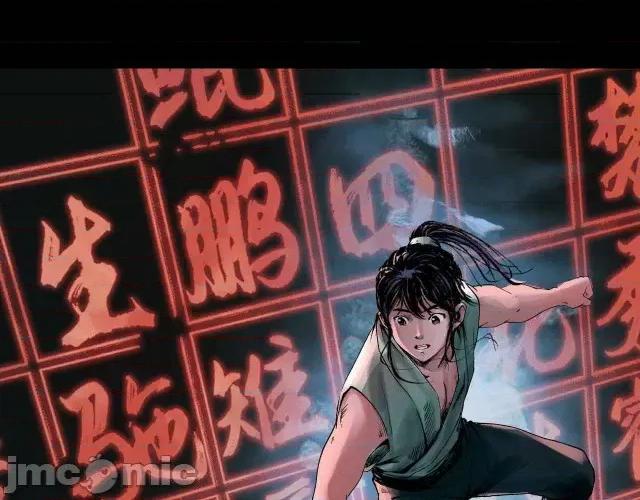藏锋行 藏锋行035 第35回 夺舍大法.zip 第35页
