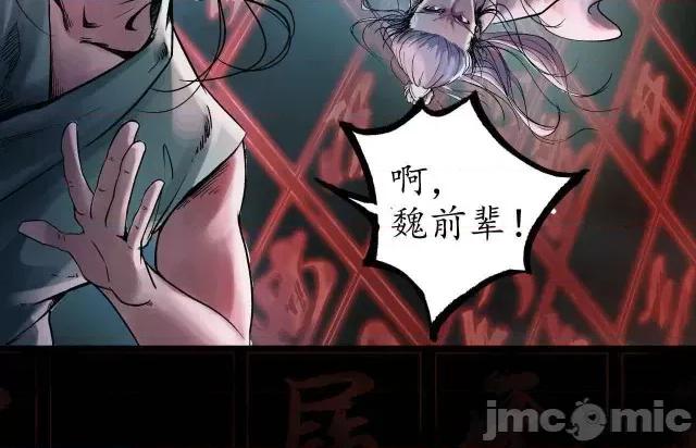 藏锋行 藏锋行035 第35回 夺舍大法.zip 第39页