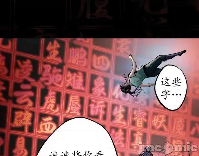 藏锋行 藏锋行035 第35回 夺舍大法.zip 第40页
