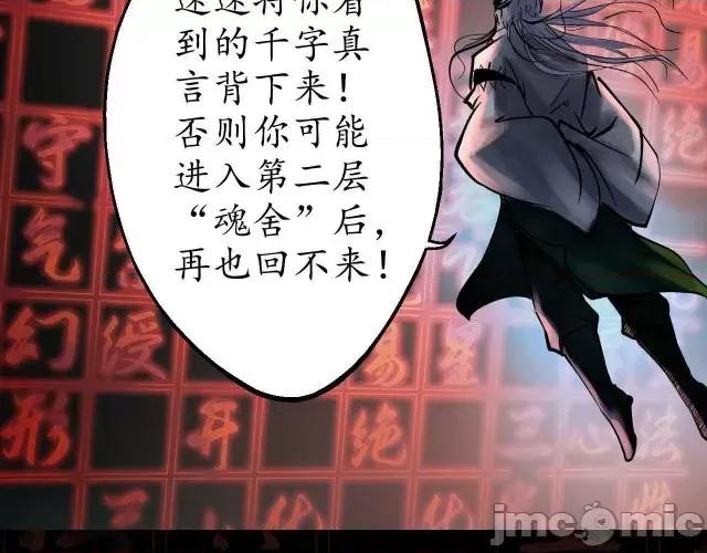 藏锋行 藏锋行035 第35回 夺舍大法.zip 第41页
