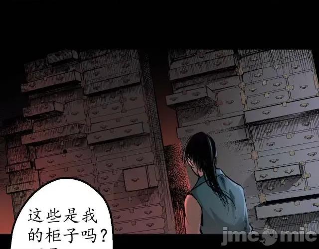 藏锋行 藏锋行035 第35回 夺舍大法.zip 第45页