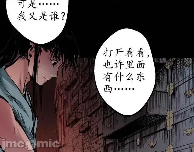 藏锋行 藏锋行035 第35回 夺舍大法.zip 第46页